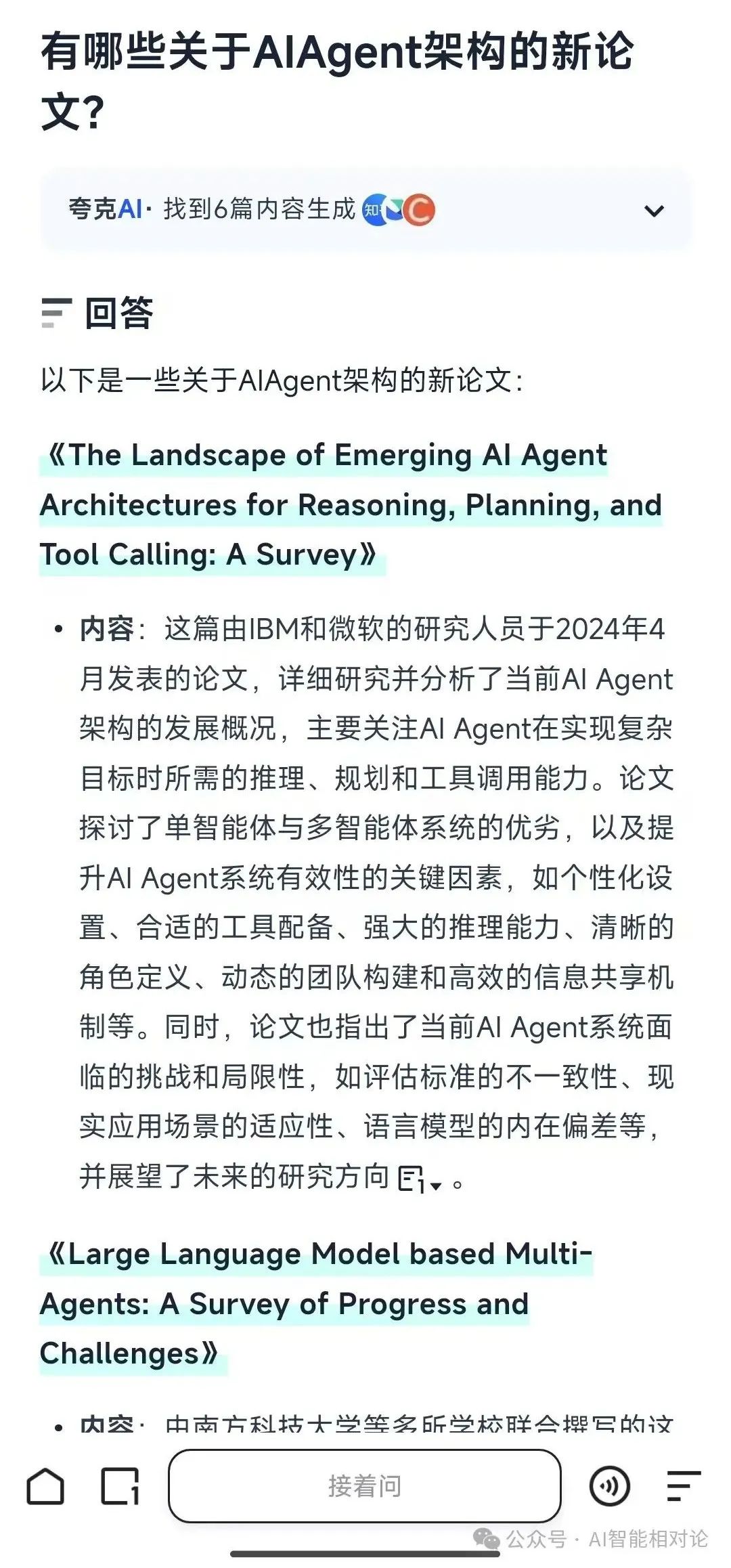 AI搜索大战打响!夸克AI超级框助力AI搜索新时代