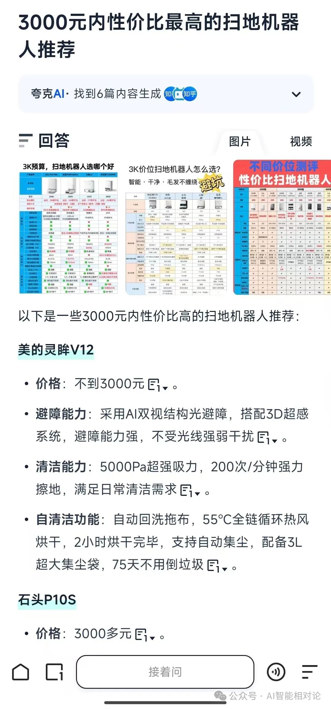 AI搜索大战打响!夸克AI超级框助力AI搜索新时代