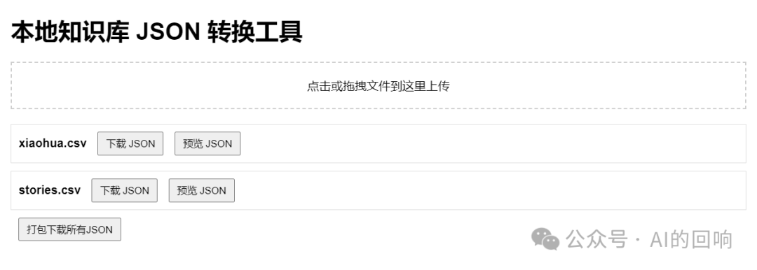 知识库优化之路(二):喂给AI最喜欢的数据格式JSON