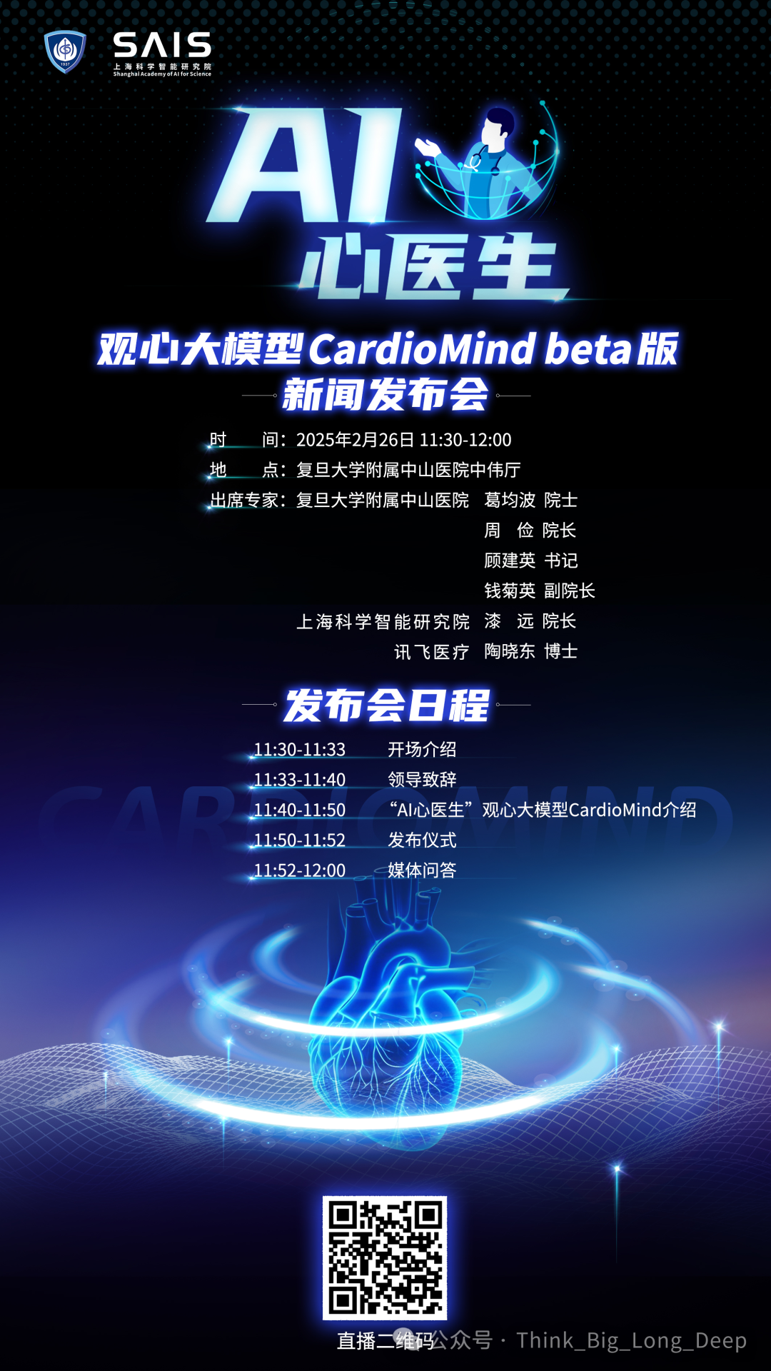 2025年关于医疗+AI的最新思考（5）：葛均波院士发布“观心”专科大模型的启示