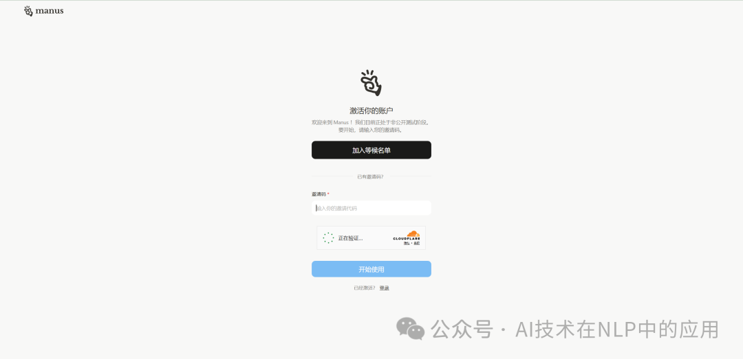 我终于拿到Manus邀请码，体验教程新鲜出炉！