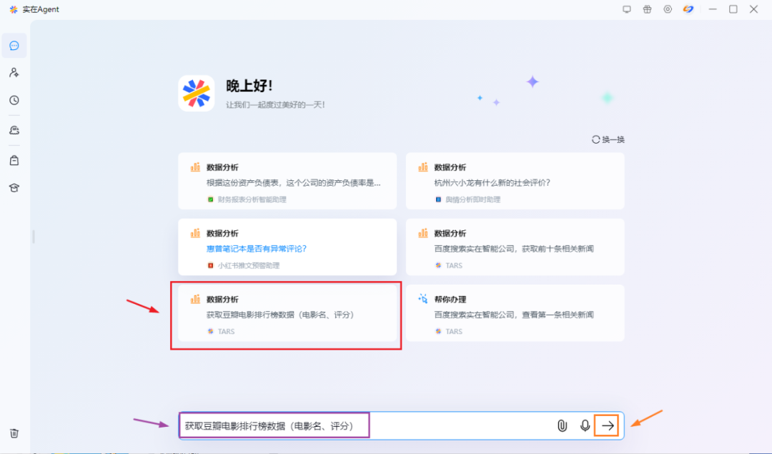 体验实在Agent,这才是当前形成生产力的企业级通用智能体