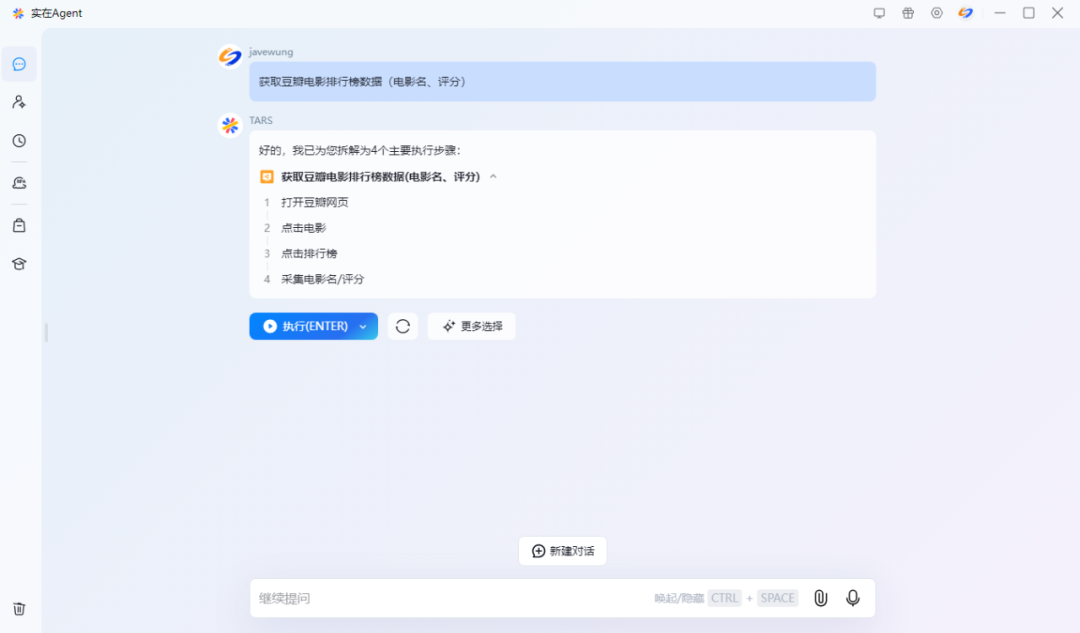 体验实在Agent,这才是当前形成生产力的企业级通用智能体