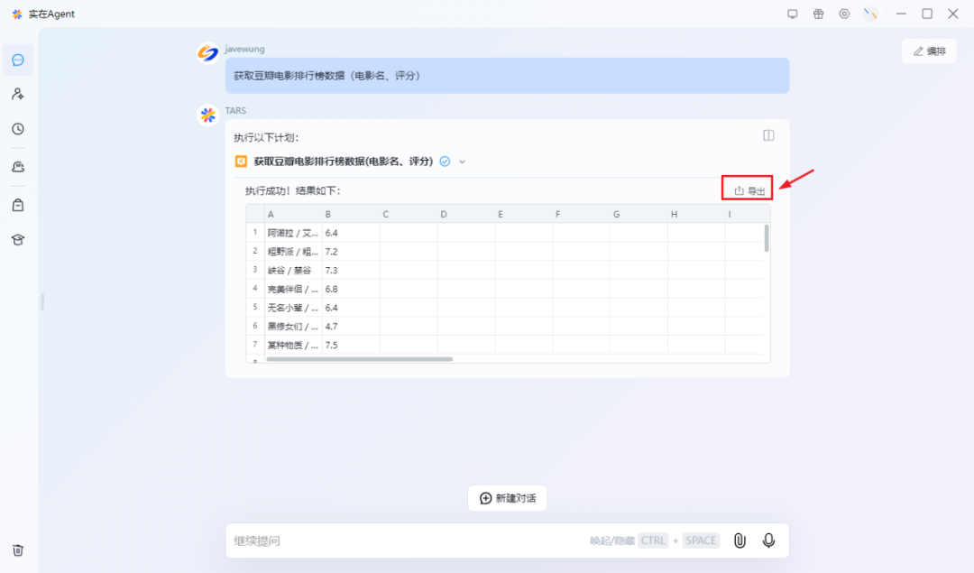 体验实在Agent,这才是当前形成生产力的企业级通用智能体