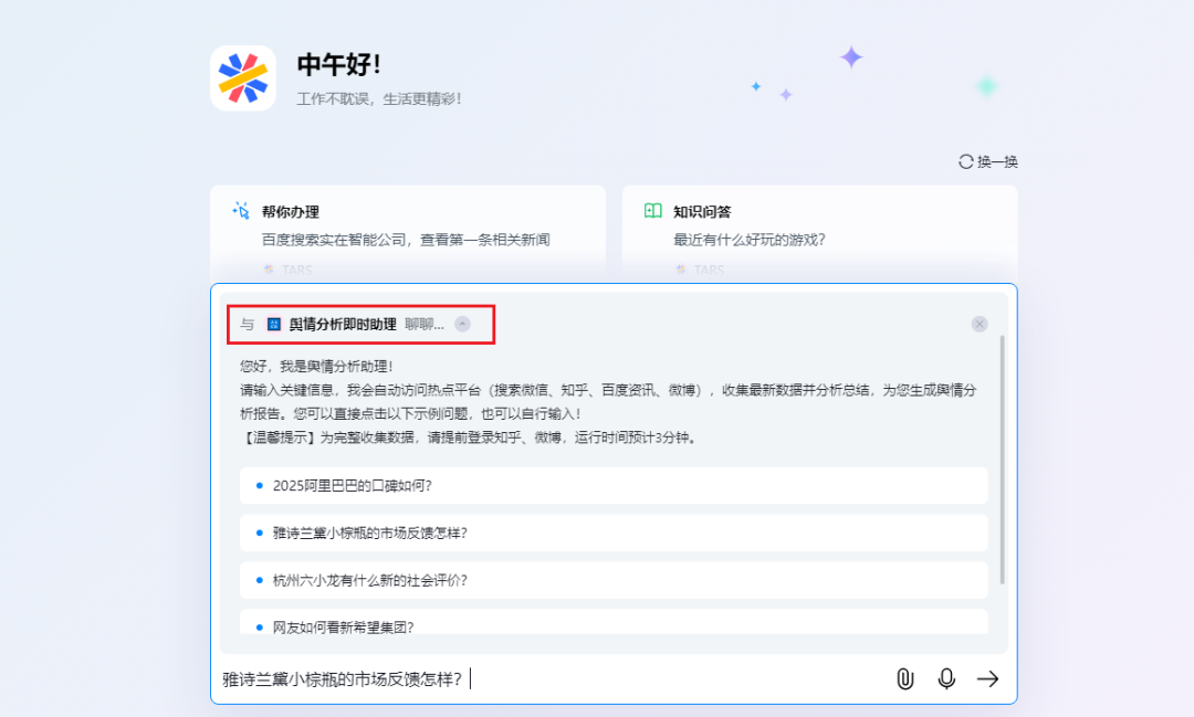体验实在Agent,这才是当前形成生产力的企业级通用智能体