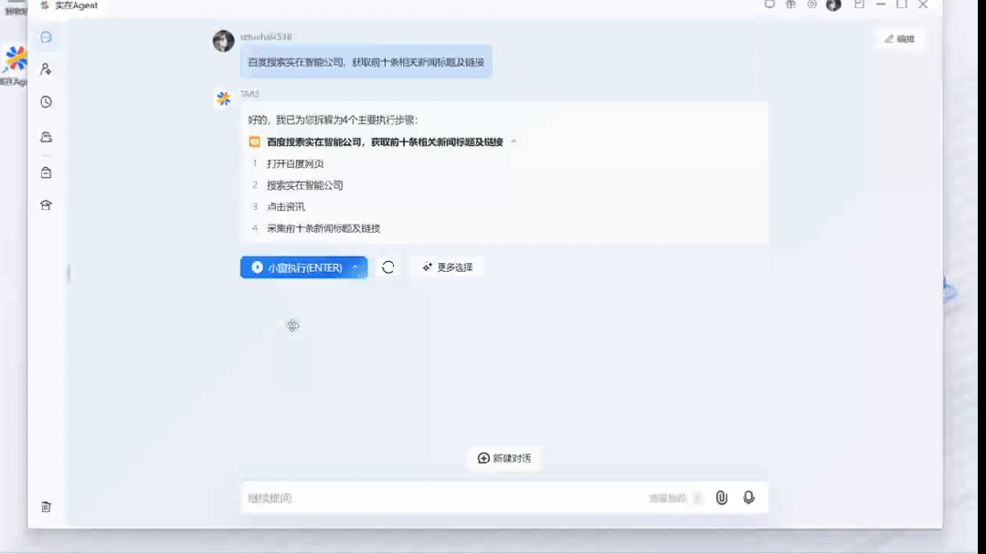 体验实在Agent,这才是当前形成生产力的企业级通用智能体