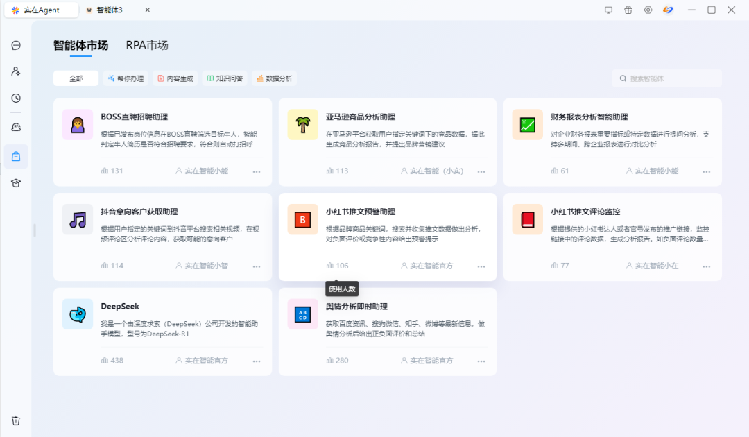 体验实在Agent,这才是当前形成生产力的企业级通用智能体