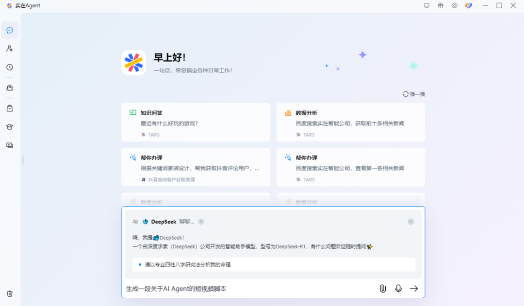 体验实在Agent,这才是当前形成生产力的企业级通用智能体