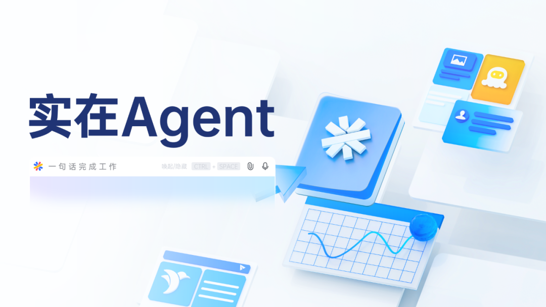 体验实在Agent,这才是当前形成生产力的企业级通用智能体