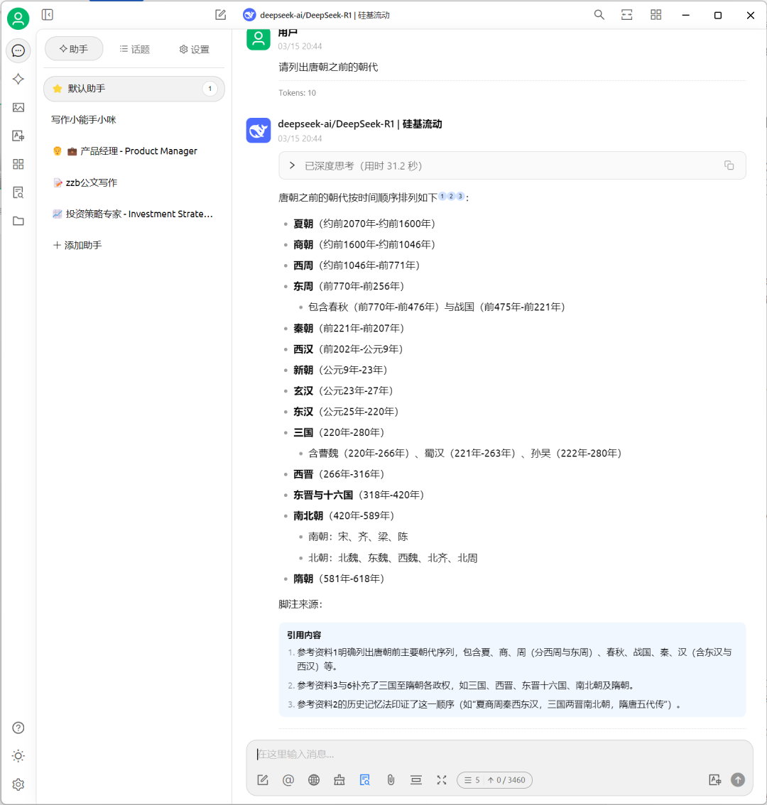 实测:Deepseek满血、14b、7b基于同一知识库回答差异分析