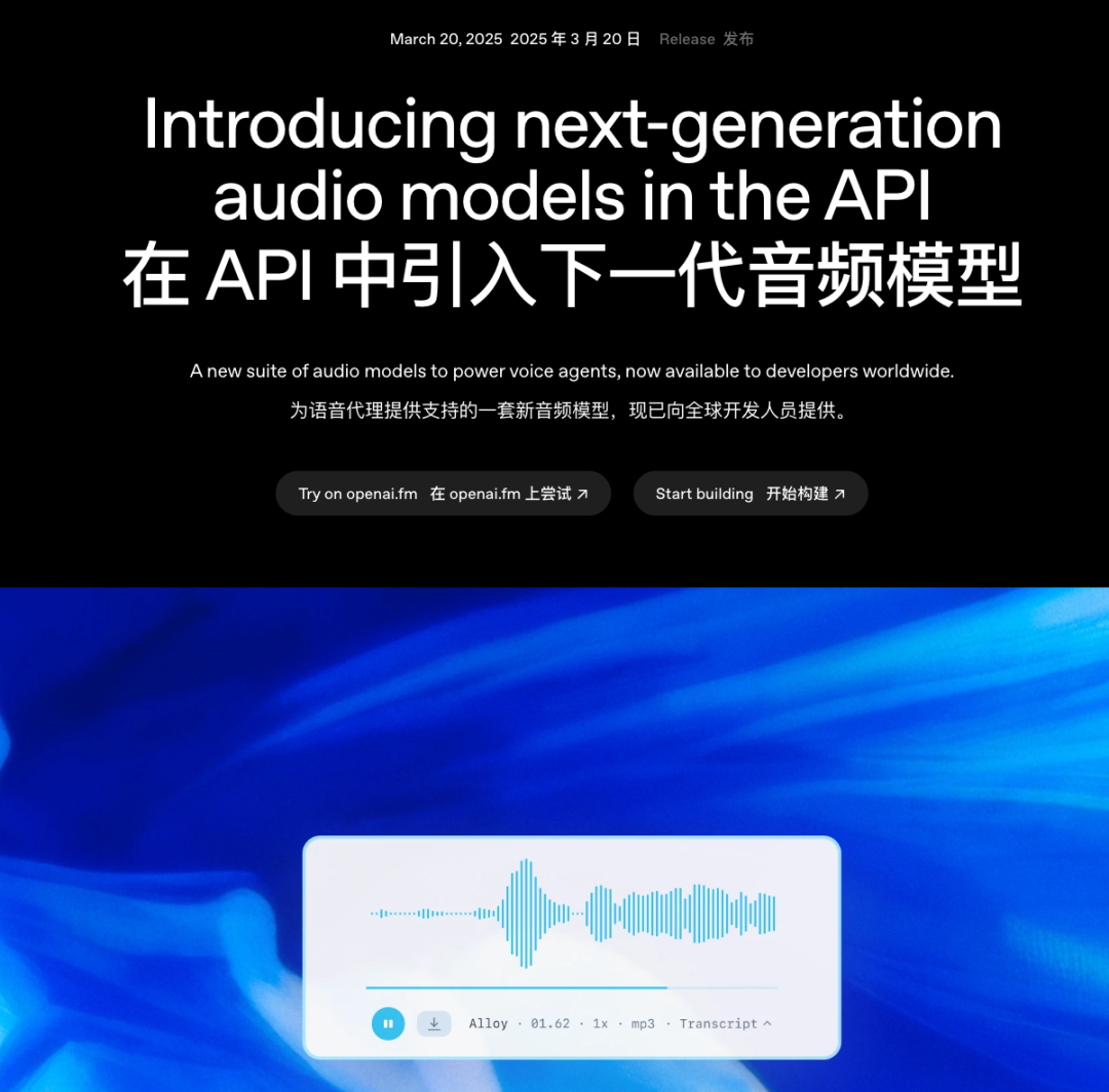 重磅!OpenAI推出语音智能体全家桶:可以实现前所未有的精细化教AI说话