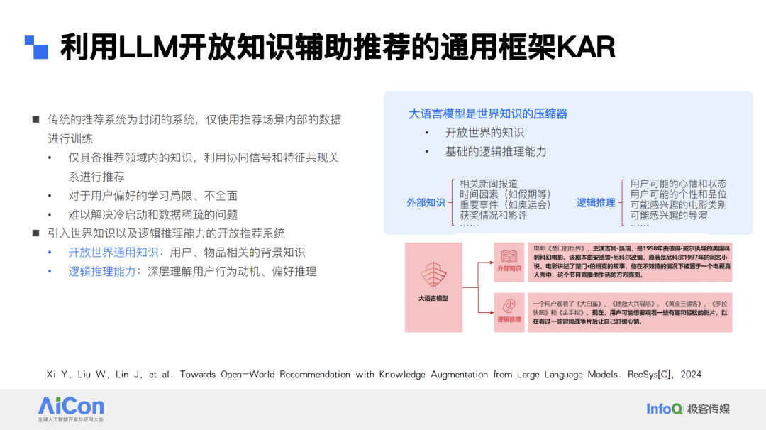 大模型在华为推荐场景中的探索和应用