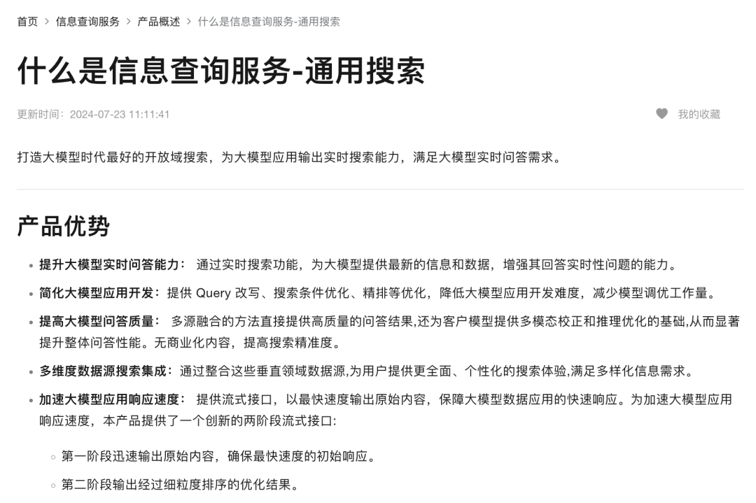 null 别再折腾Searxng,免费好用的大模型搜索服务薅起来