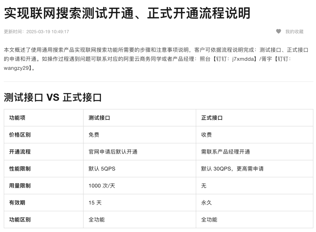 null 别再折腾Searxng,免费好用的大模型搜索服务薅起来