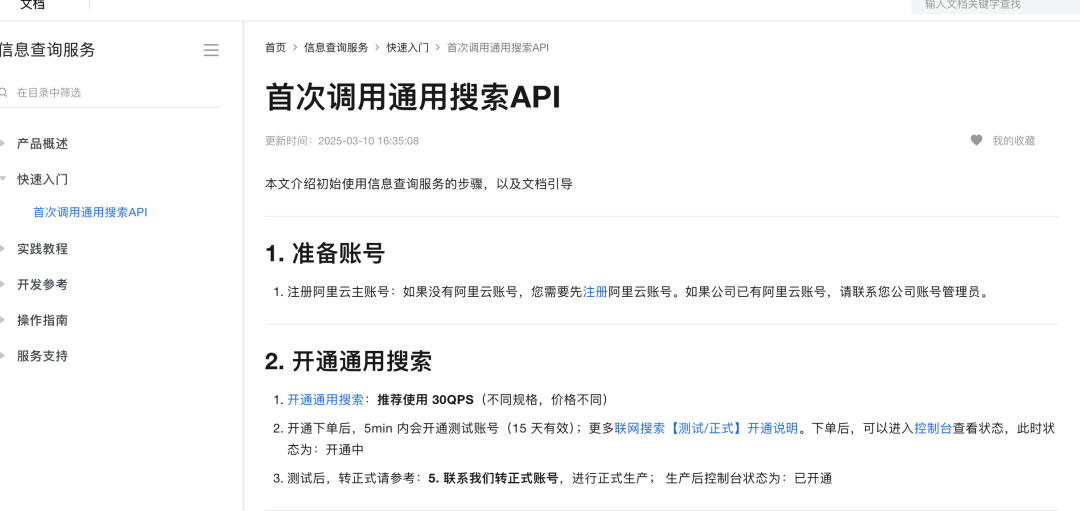 null 别再折腾Searxng,免费好用的大模型搜索服务薅起来