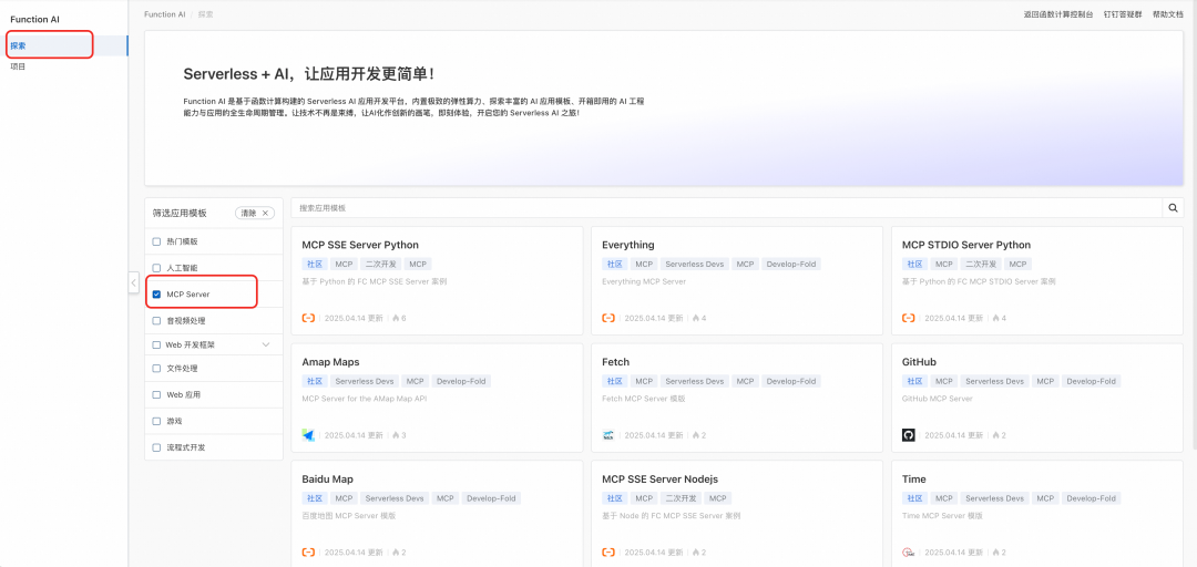 MCP 正当时：FunctionAI MCP 开发平台来了！