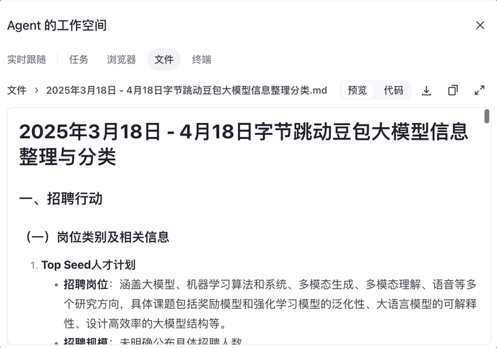 复盘字节扣子空间开发历程：瞄准工作场景，做一个 Agent 系统