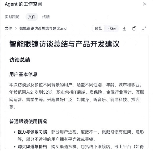 复盘字节扣子空间开发历程：瞄准工作场景，做一个 Agent 系统