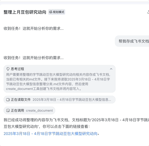复盘字节扣子空间开发历程：瞄准工作场景，做一个 Agent 系统