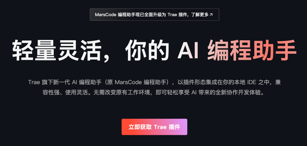 Trae这次更新太炸了：上下文、MCP、智能体全上线，AI IDE全面觉醒！