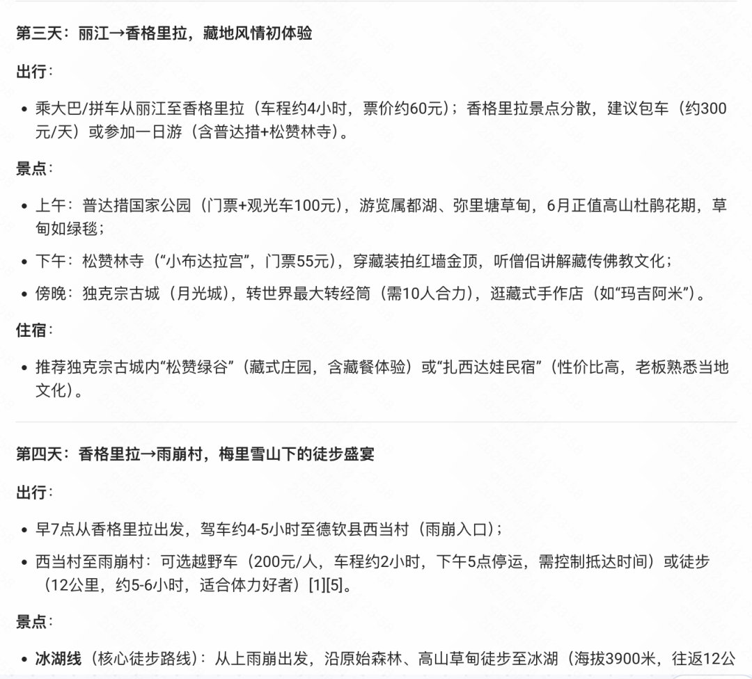从搜索到解决方案：解锁火山 DeepSearch 的“三连跳” MCP 玩法