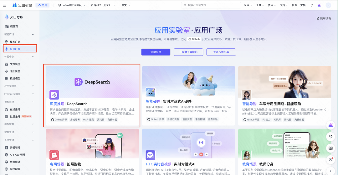 从搜索到解决方案：解锁火山 DeepSearch 的“三连跳” MCP 玩法
