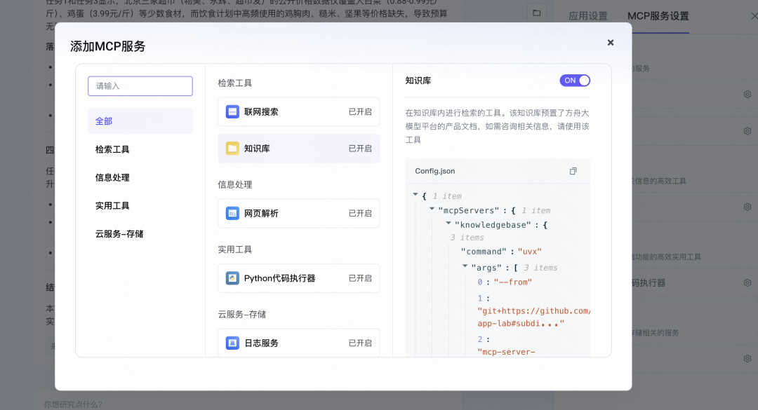 从搜索到解决方案：解锁火山 DeepSearch 的“三连跳” MCP 玩法