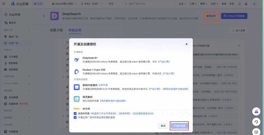 从搜索到解决方案：解锁火山 DeepSearch 的“三连跳” MCP 玩法