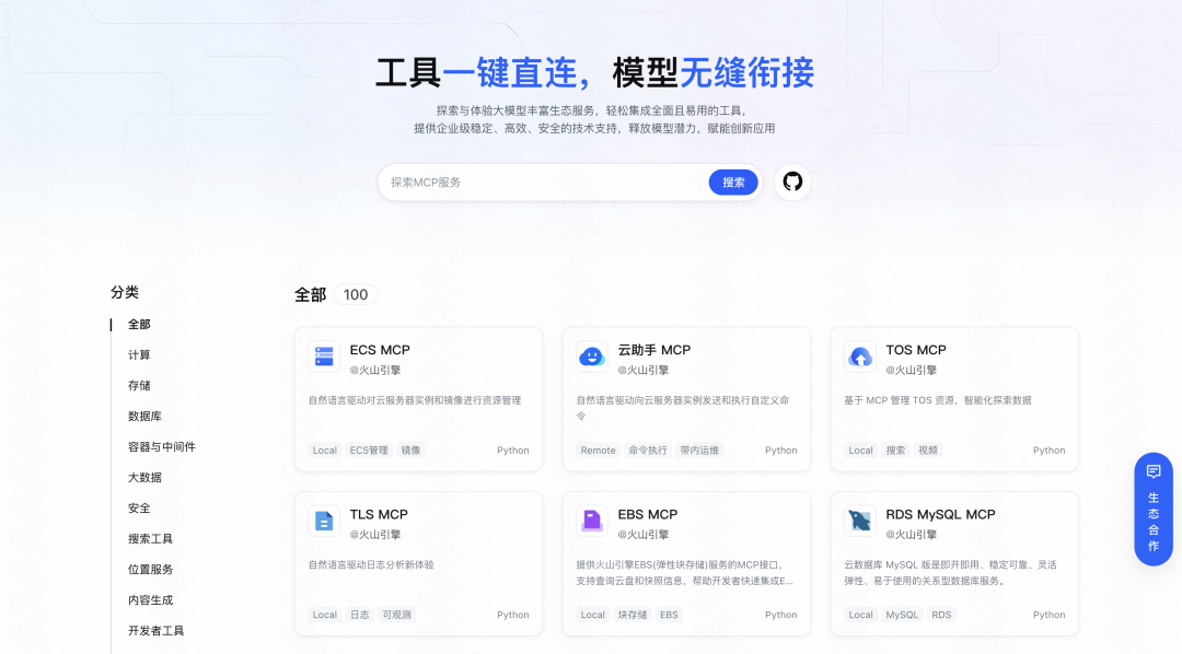 从搜索到解决方案：解锁火山 DeepSearch 的“三连跳” MCP 玩法