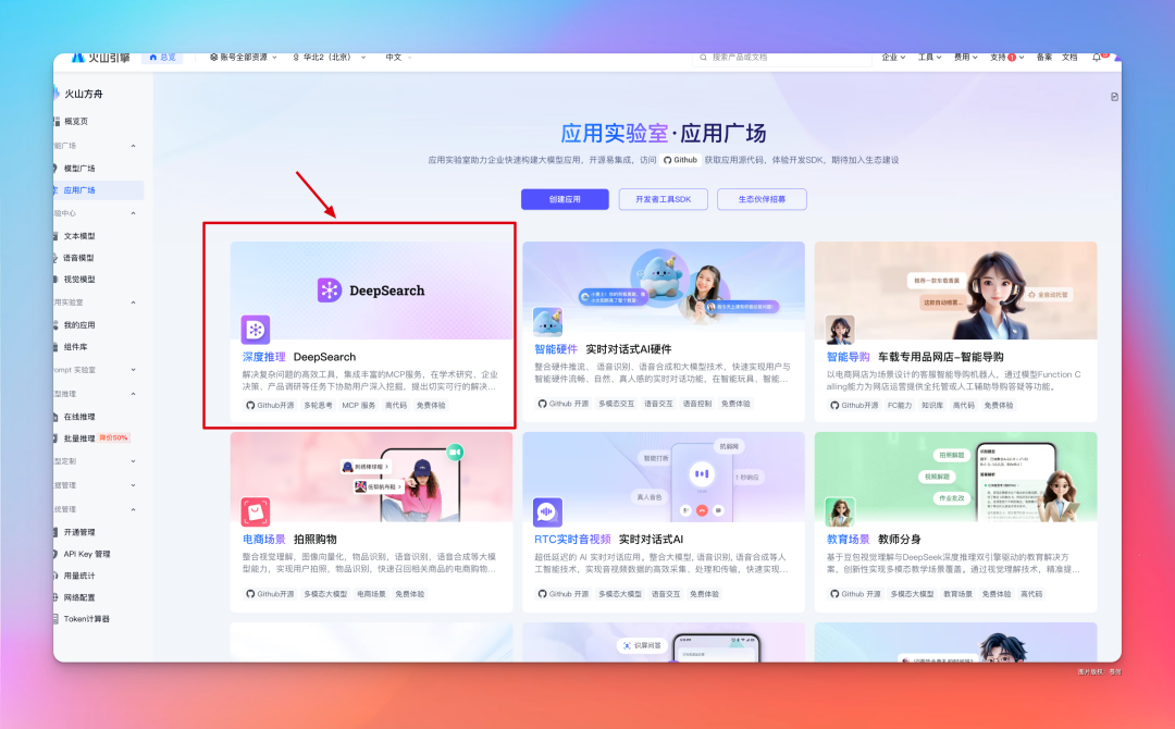 字节新出的MCP应用DeepSearch，有点意思。