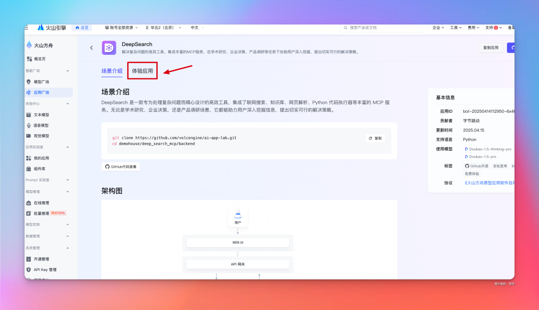 字节新出的MCP应用DeepSearch，有点意思。