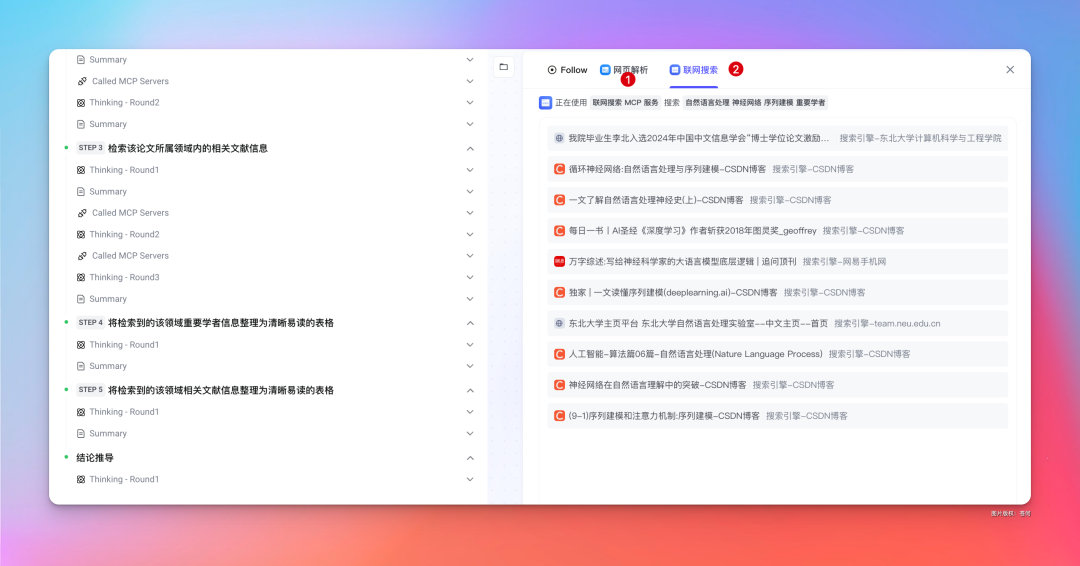 字节新出的MCP应用DeepSearch，有点意思。