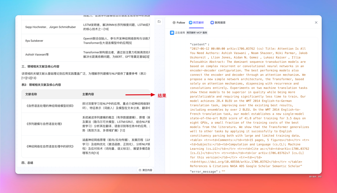 字节新出的MCP应用DeepSearch，有点意思。