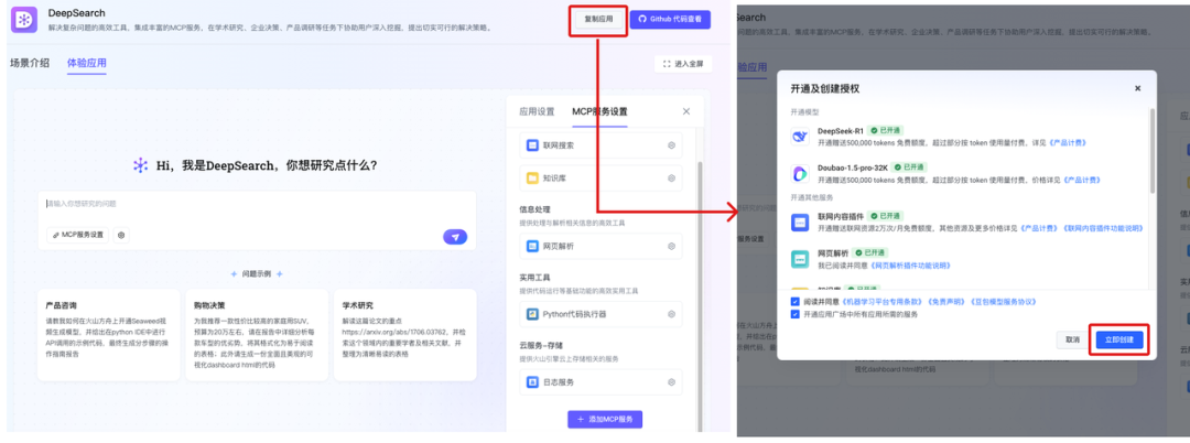 字节新出的MCP应用DeepSearch，有点意思。