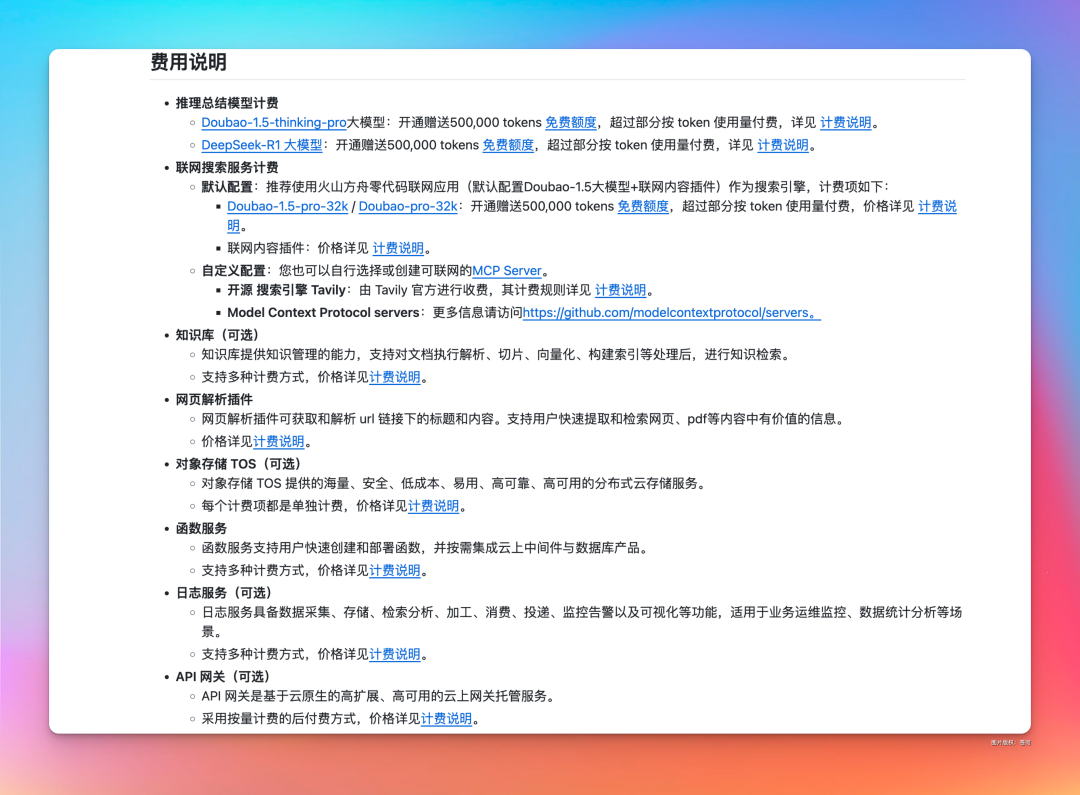 字节新出的MCP应用DeepSearch，有点意思。