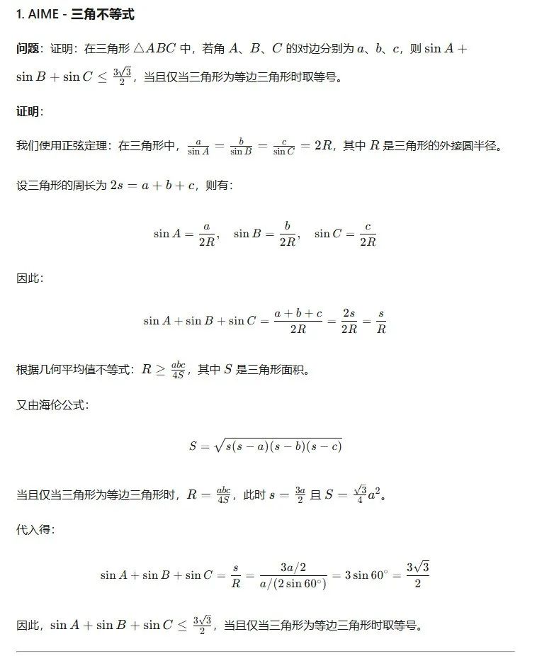 万字一手实测Prover-V2-671B数学证明模型