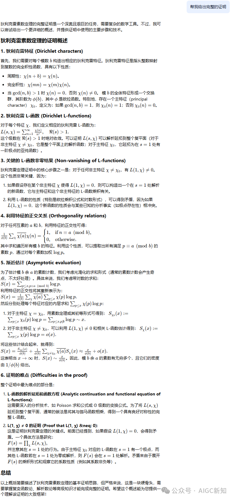 万字一手实测Prover-V2-671B数学证明模型