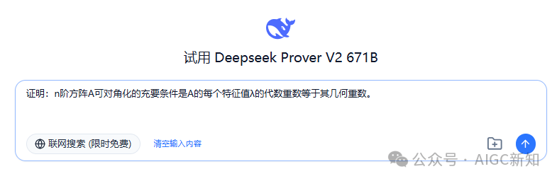 万字一手实测Prover-V2-671B数学证明模型