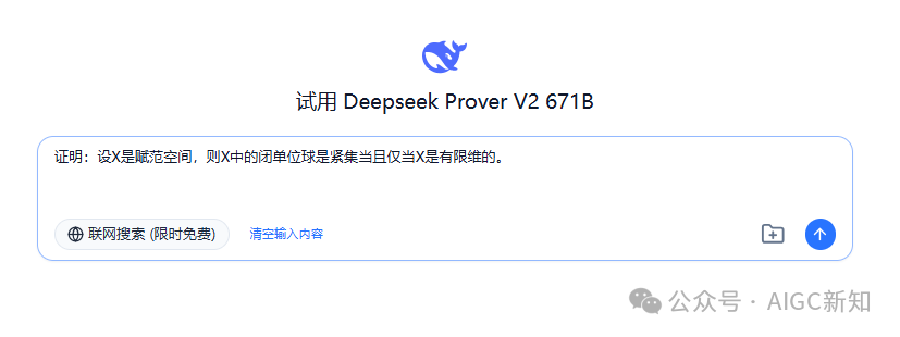 万字一手实测Prover-V2-671B数学证明模型