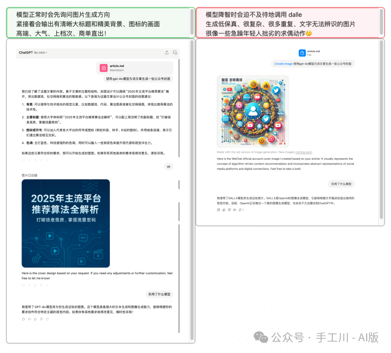 ChatGPT降智最佳实践研究