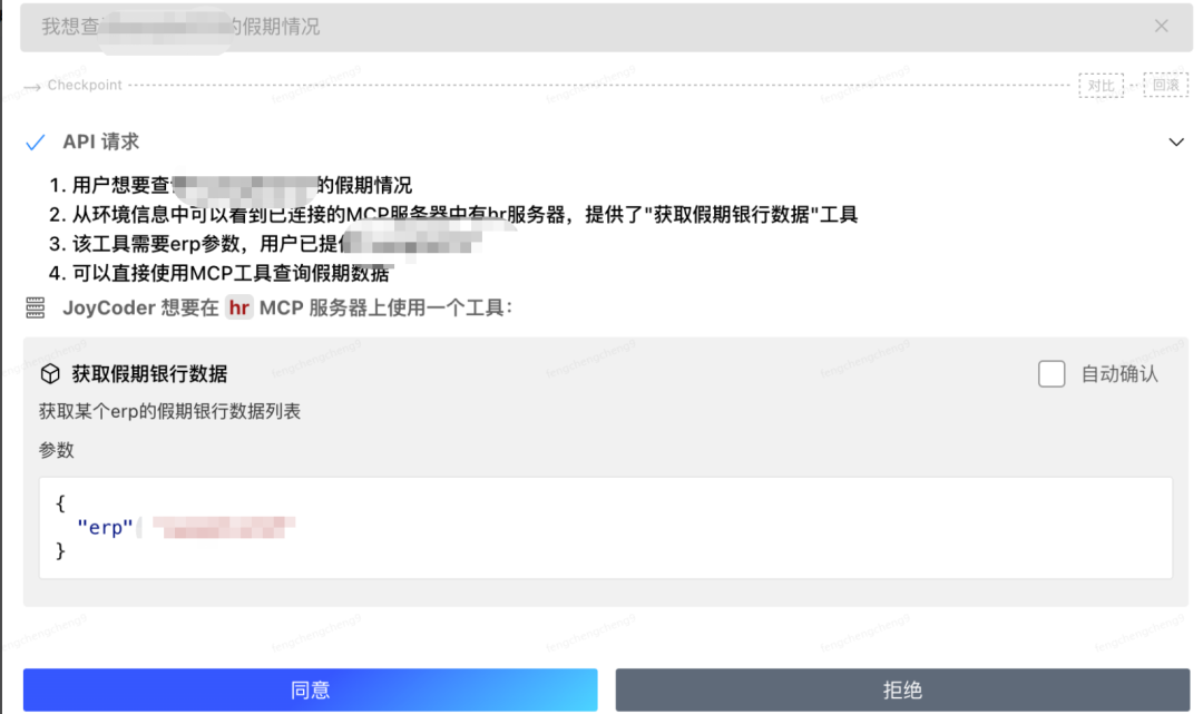 EI与MCP的故事