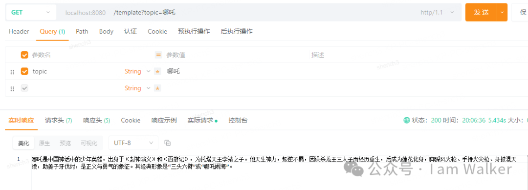 Spring AI与通义千问的完美结合：构建智能对话应用