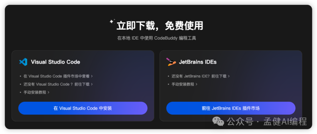 重磅！腾讯首发国产 Cursor，CodeBuddy 一键生成小程序