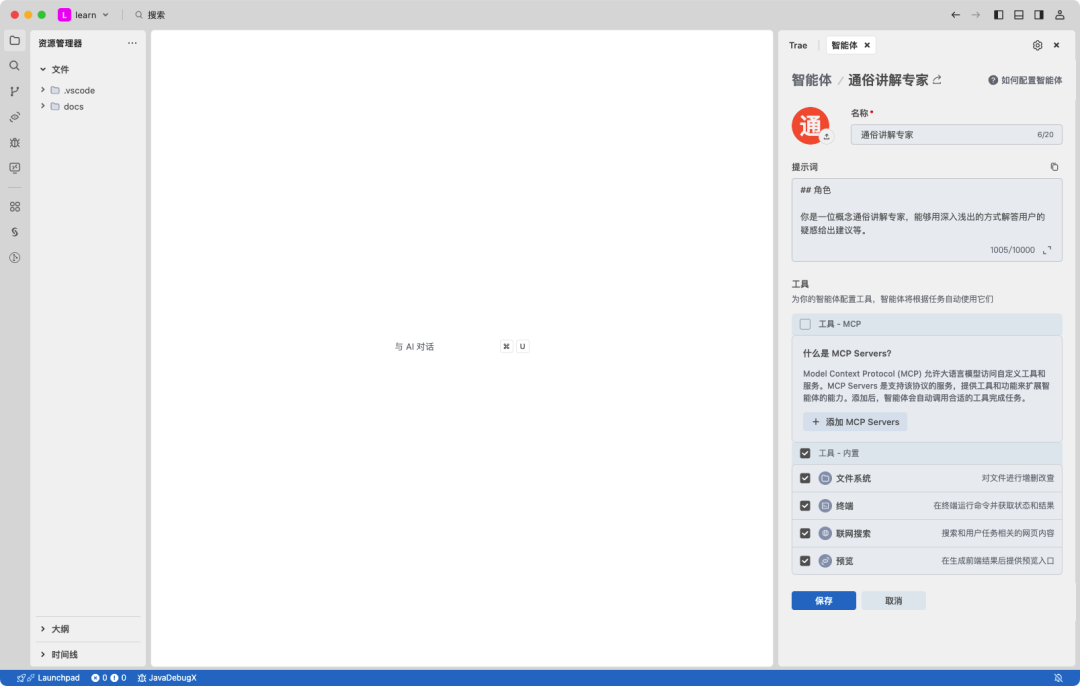 开通了 Trae  Pro 终于可以开心地 Vibe Coding 了