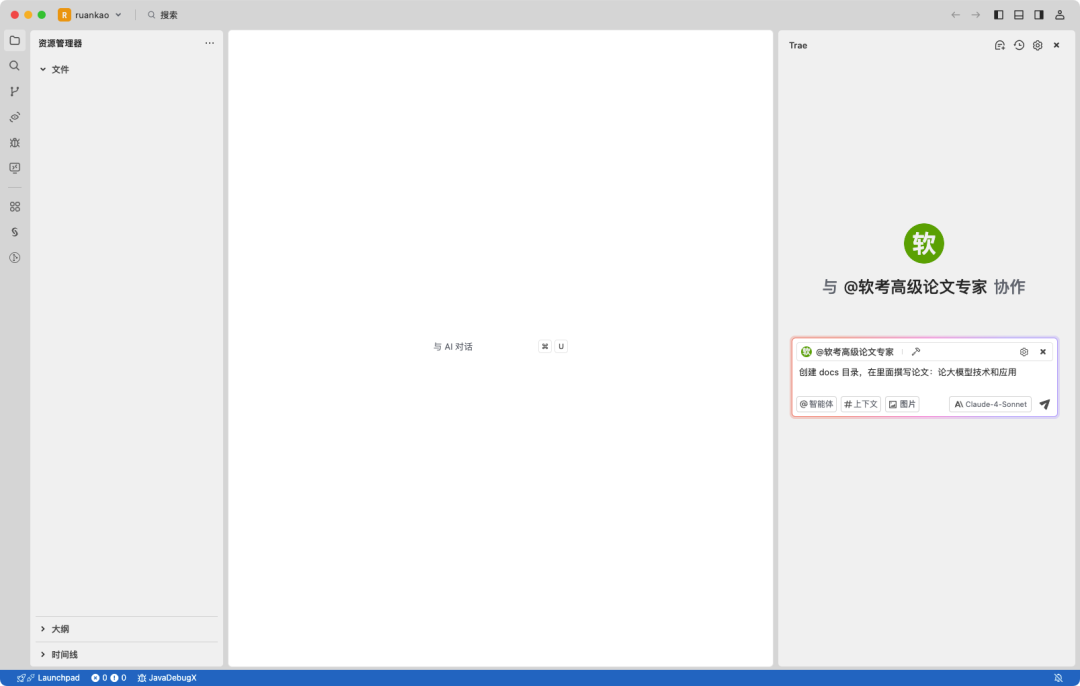 开通了 Trae  Pro 终于可以开心地 Vibe Coding 了