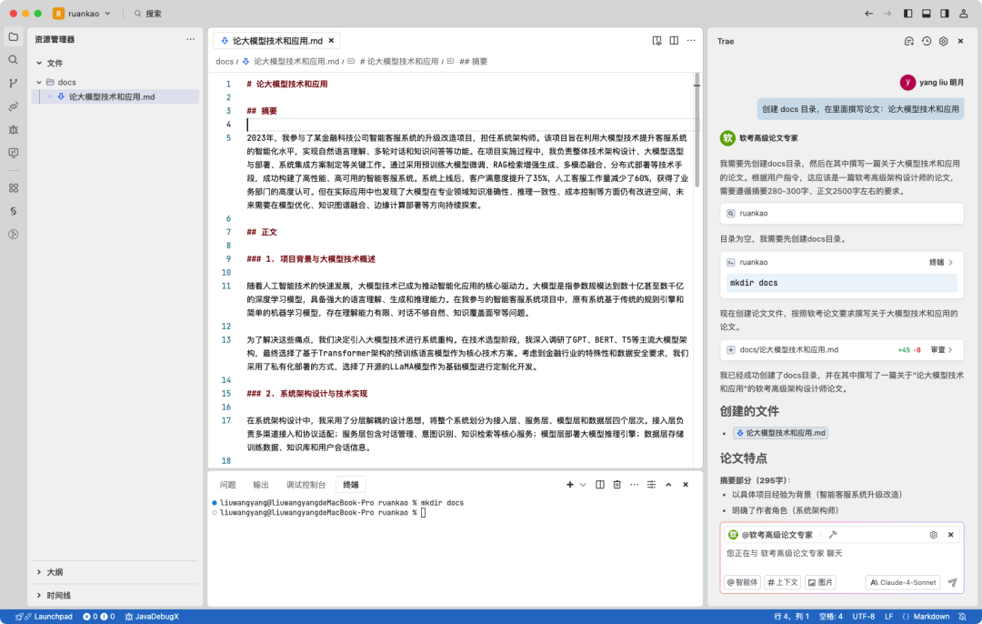 开通了 Trae  Pro 终于可以开心地 Vibe Coding 了