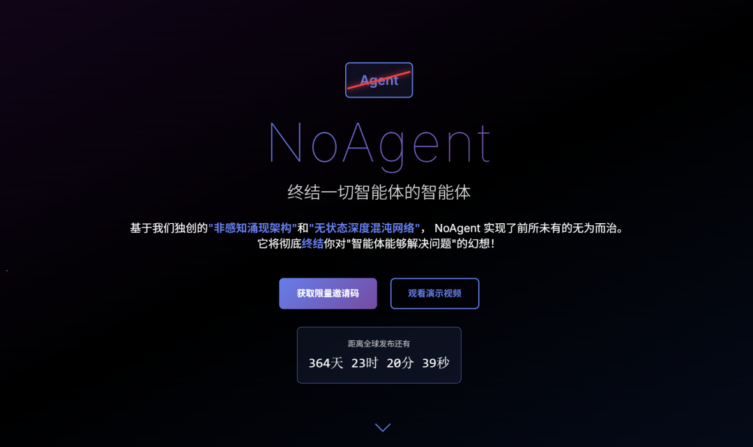 NoAgent 正式发布,又是一个Agent智能体巨作,一手实测(附邀请码和提示词)