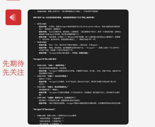 NoAgent 正式发布,又是一个Agent智能体巨作,一手实测(附邀请码和提示词)