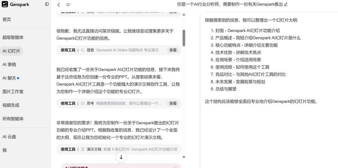 Manus新功能一手实测!10分钟8页PPT,网友:当前第一名没跑