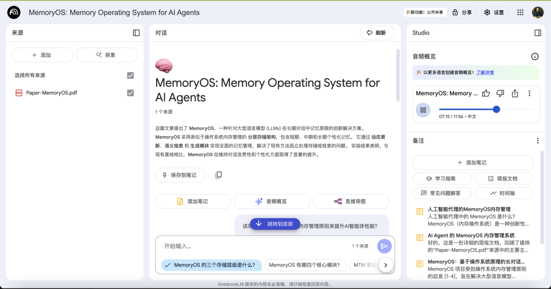 AI 智能阅读助手：深入了解 Google NotebookLM 的强大功能
